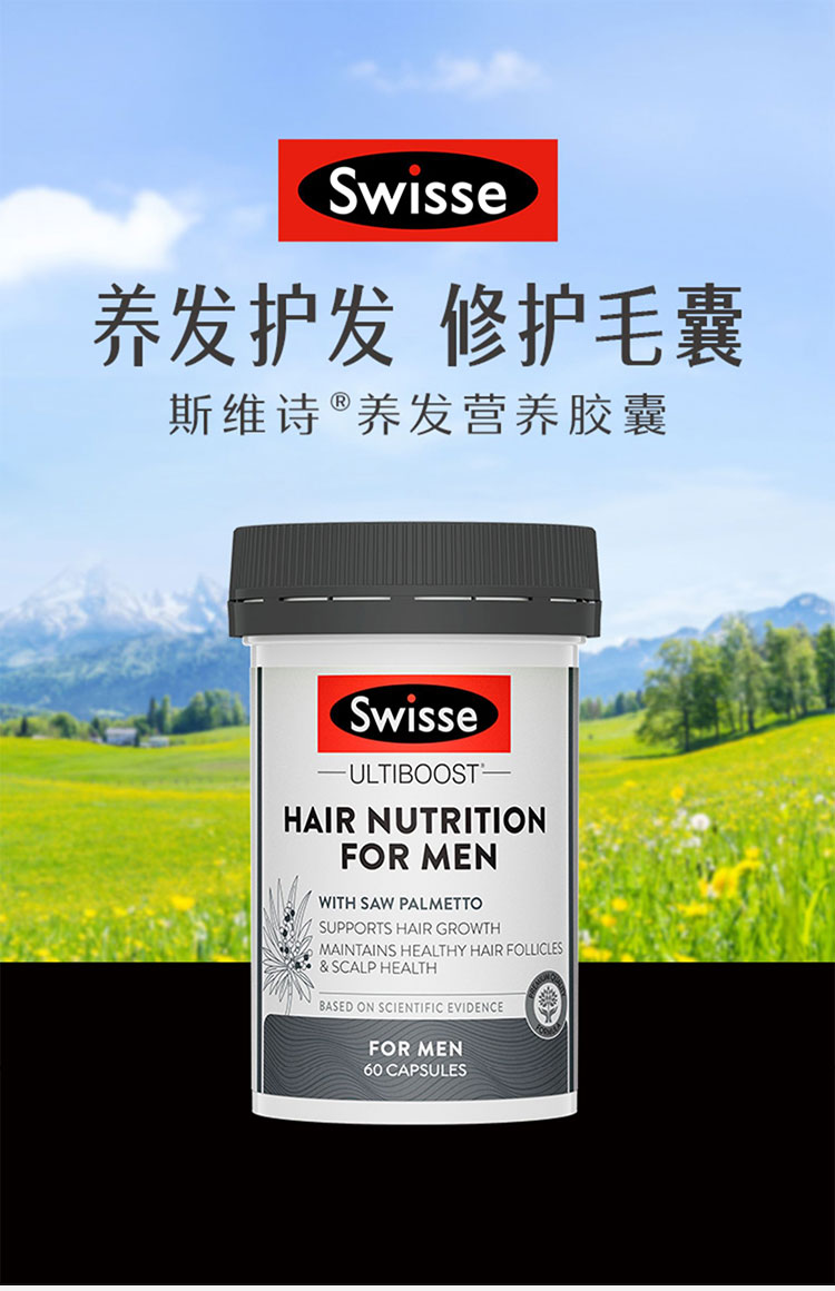 男士生发片2.jpg
