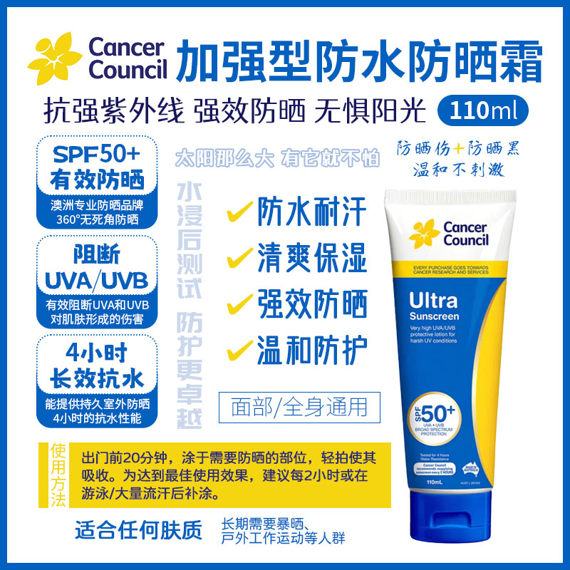 加强型防水防晒霜SPF50+ 110ml1.jpg