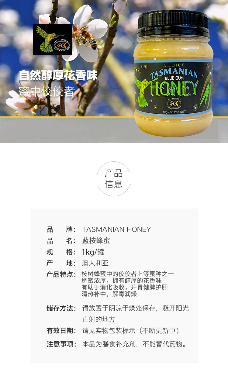 塔斯马尼亚蓝按蜂蜜1kg（Blue Gum）2.jpg